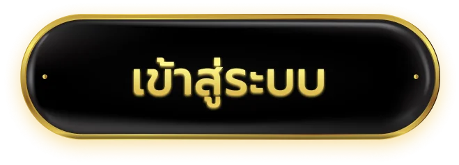 หน้า OMG369 SBO เข้าสู่ระบบ login ปลอดภัย